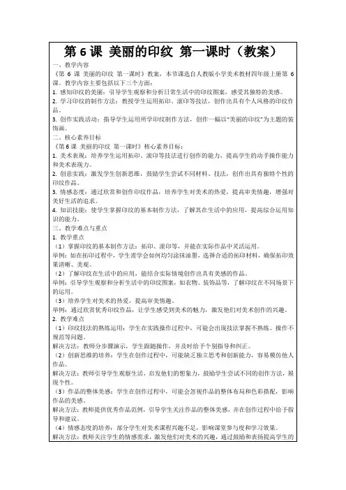 第6课美丽的印纹第一课时(教案)