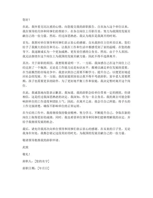 主任科员辞职报告