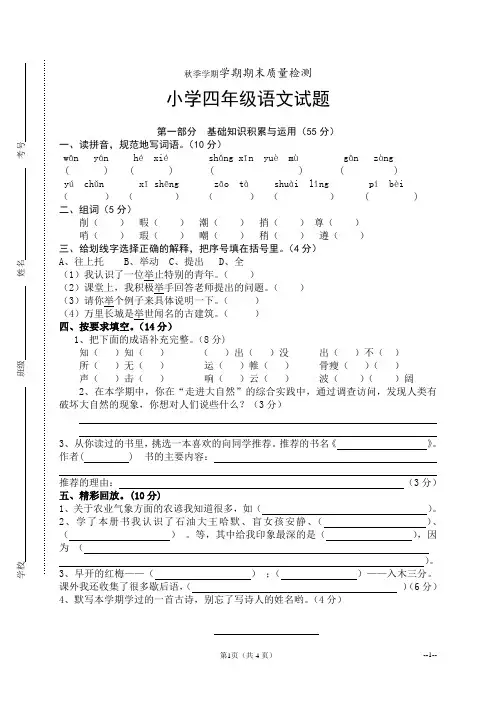 人教版小学四年级下册语文期末测试卷及答案【杨顺国★精品文档★】 (1)