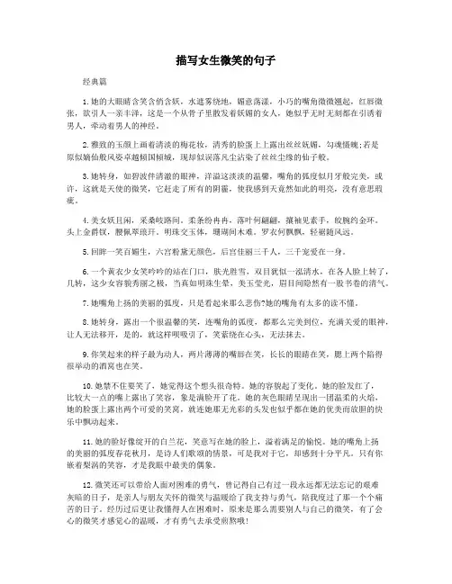 描写女生微笑的句子