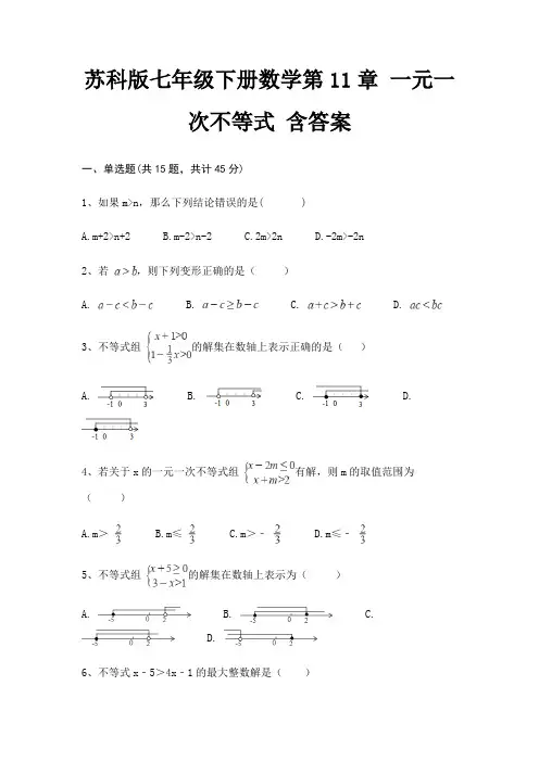 苏科版七年级下册数学第11章 一元一次不等式 含答案