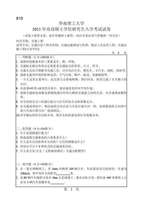 2015年华南理工大学考研试题819交通工程