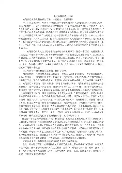 解读哈姆雷特的延宕