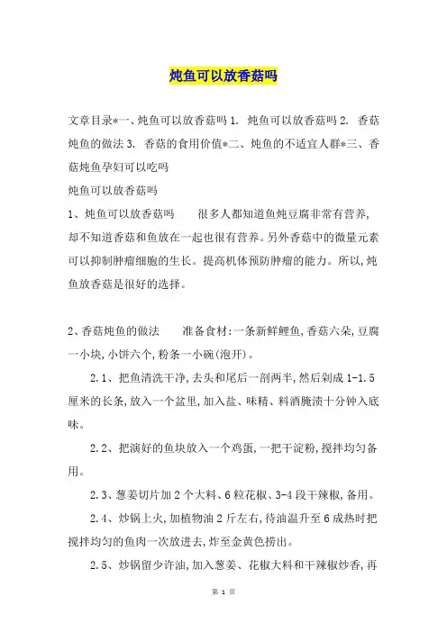 炖鱼可以放香菇吗