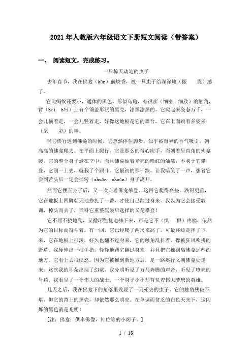 2021年人教版六年级语文下册短文阅读(带答案)