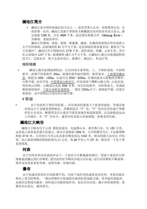 澜沧江简介