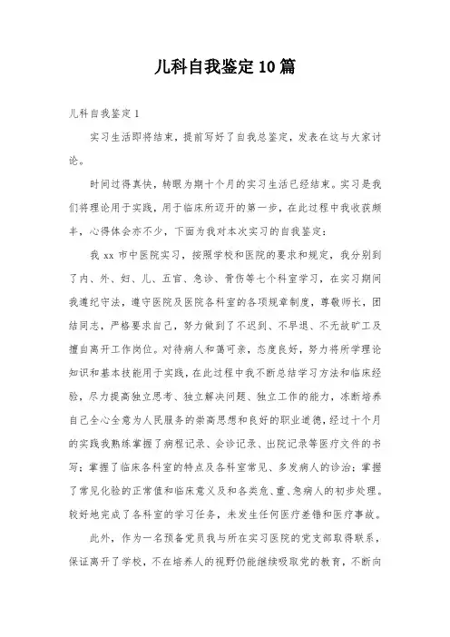 儿科自我鉴定10篇
