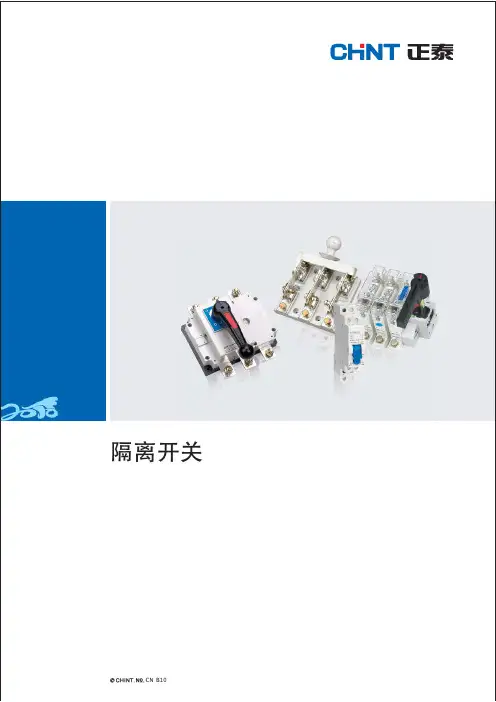 正泰隔离开关