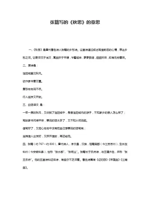 秋思的诗句意思
