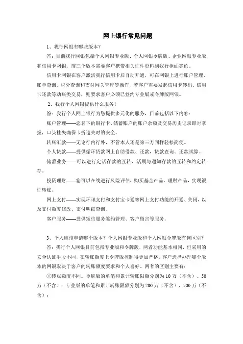 网上银行常见问题