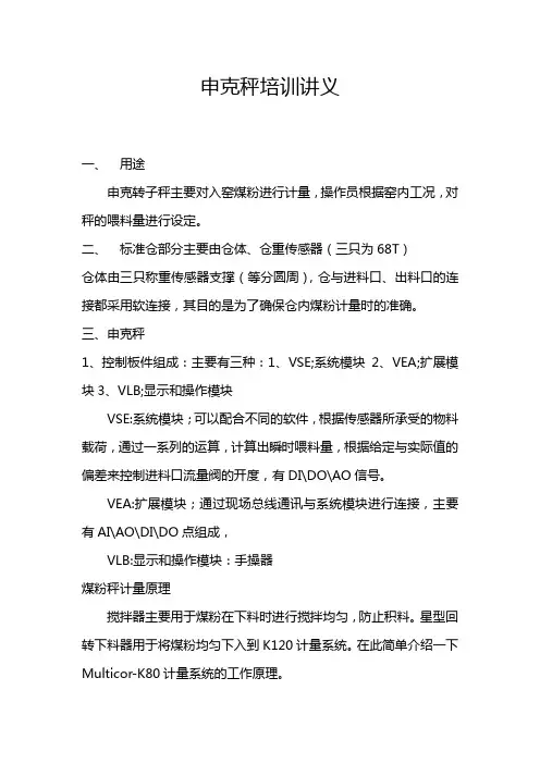 申克秤培训讲义