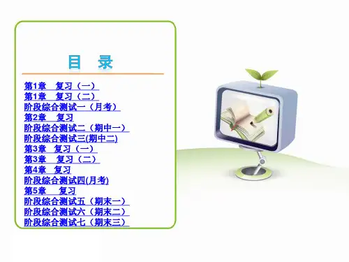 沪科版七年级上册数学复习ppt课件