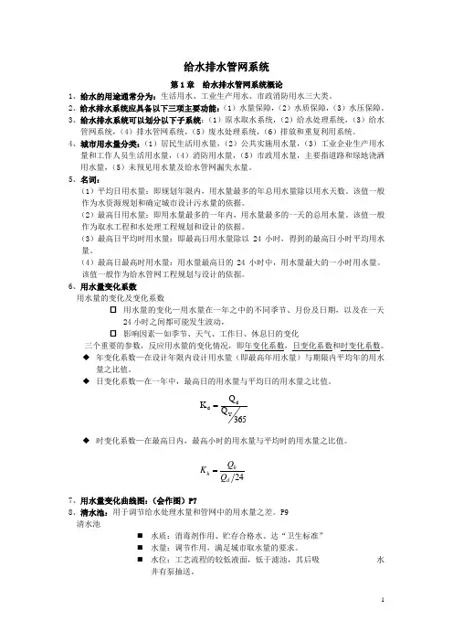 给排水管网考点