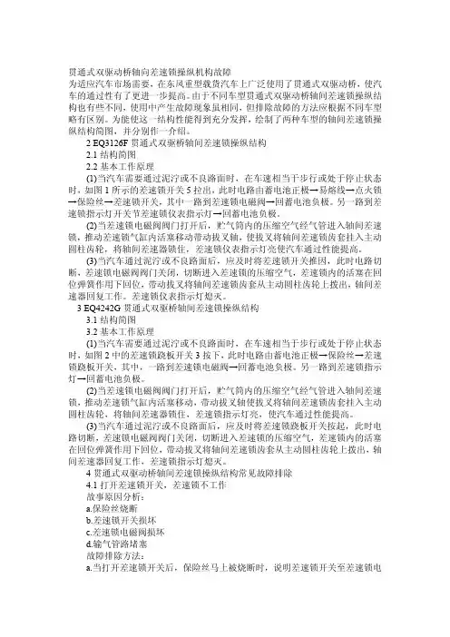 贯通式双驱动桥轴向差速锁操纵机构故障