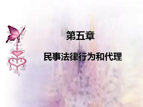 08第八章 民事法律行为