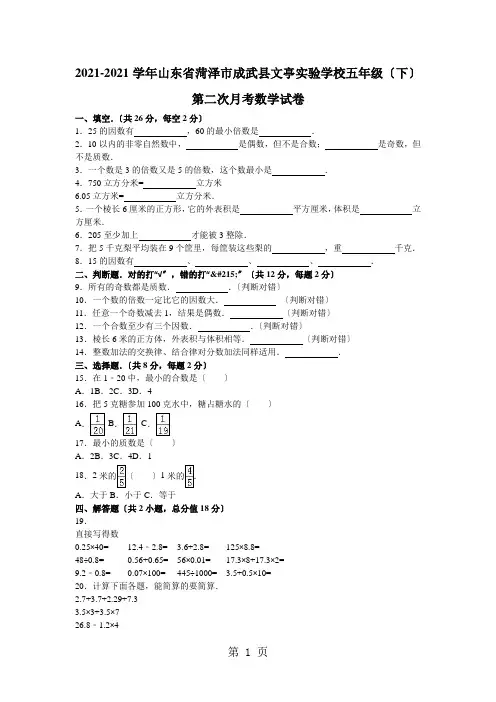 五年级下数学月考试题综合考练(3)_1415山东省人教新课标
