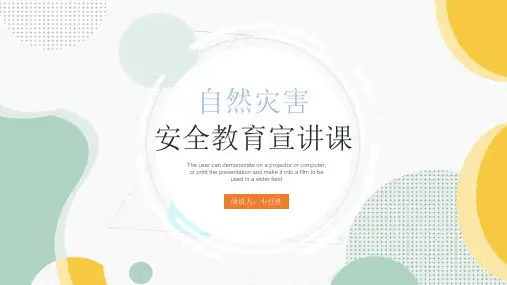 9自然灾害主题班会ppt课件