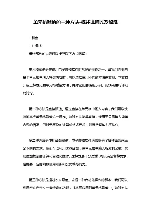单元格赋值的三种方法-概述说明以及解释