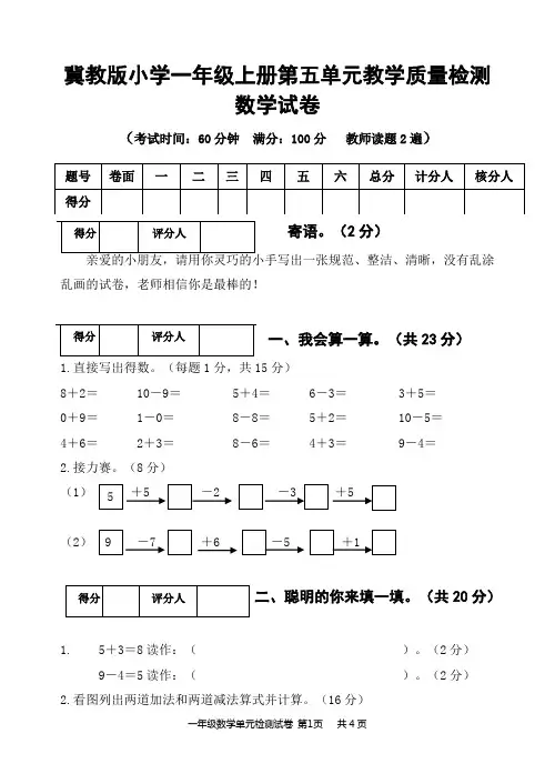 冀教版一年级上册数学第五单元测试卷