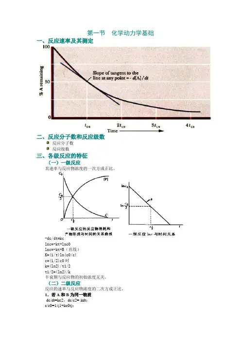 第九章 酶促反应动力学