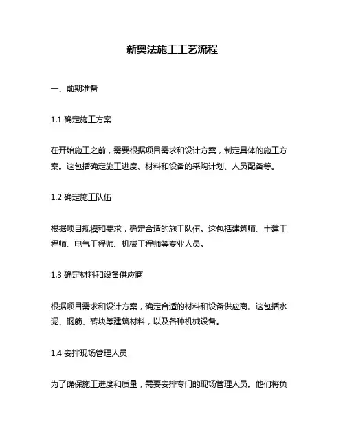 新奥法施工工艺流程