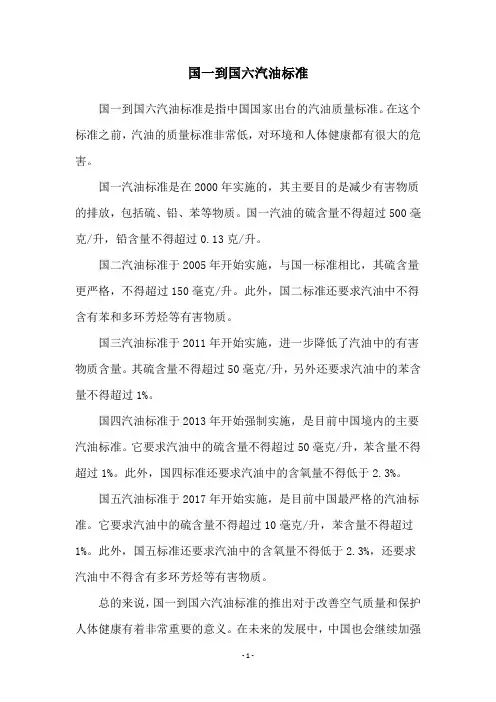 国一到国六汽油标准
