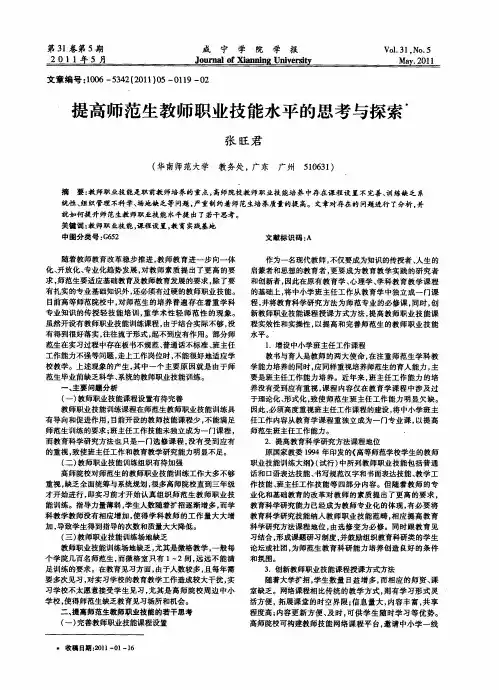 提高师范生教师职业技能水平的思考与探索