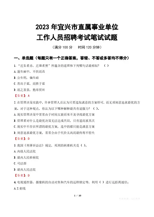2023年宜兴直属事业单位招聘考试真题及答案