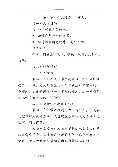人教课标版九年级物理全册第十二章 四、力教案