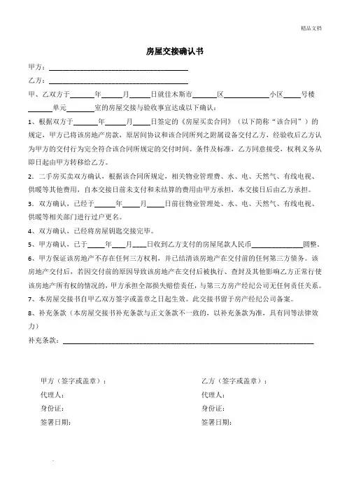 房屋交接确认书
