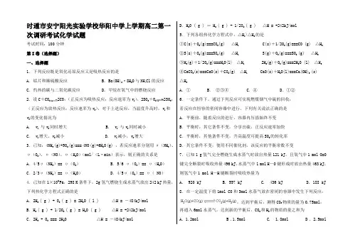高二化学上学期第一次试题1