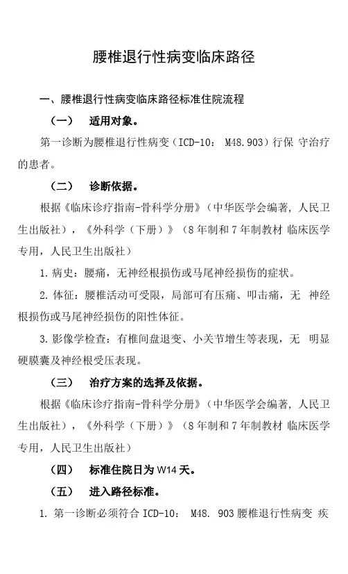 41.腰椎退行性病变临床路径