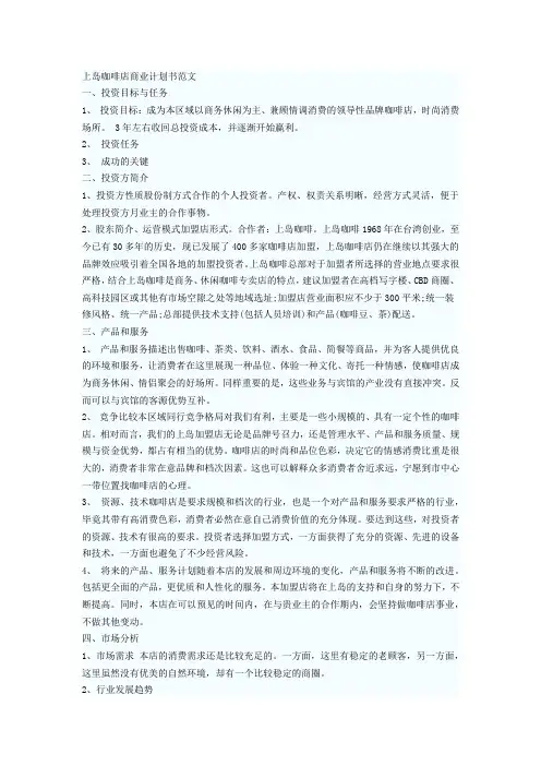 上岛咖啡店商业计划书范文