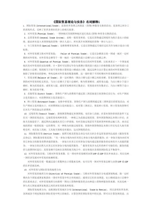国际贸易理论与实务名词解释