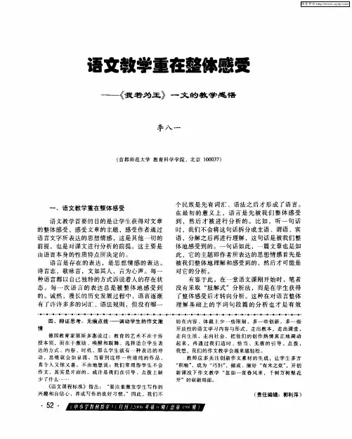 语文教学重在整体感受——《我若为王》一文的教学感悟