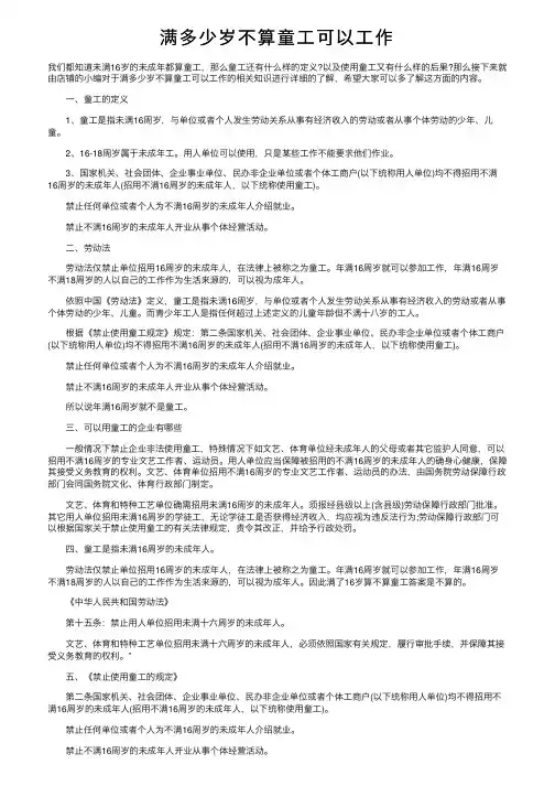满多少岁不算童工可以工作