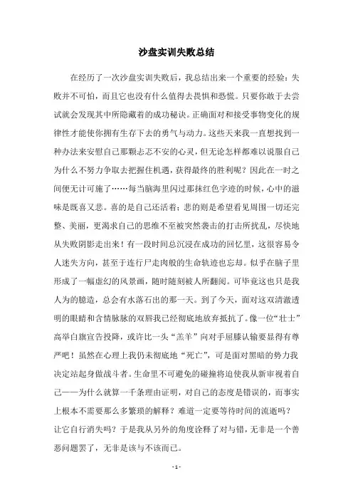 沙盘实训失败总结