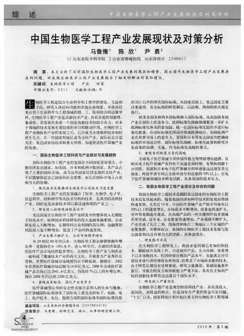 中国生物医学工程产业发展现状及对策分析