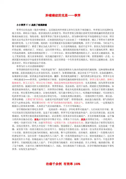 肿瘤癌症的克星——荸荠