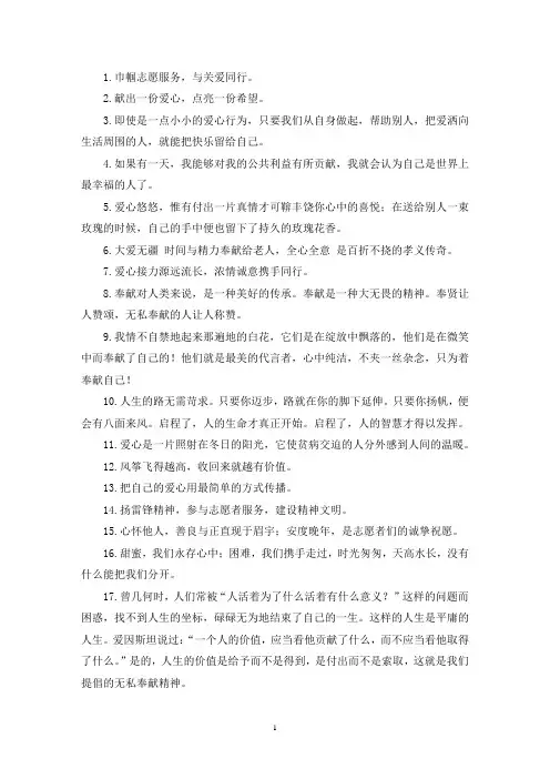 最新夸赞志愿者的优秀短句 (精选60句)