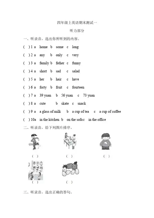 四年级上册英语期末测试一 译林版(三起)(含答案及听力材料)