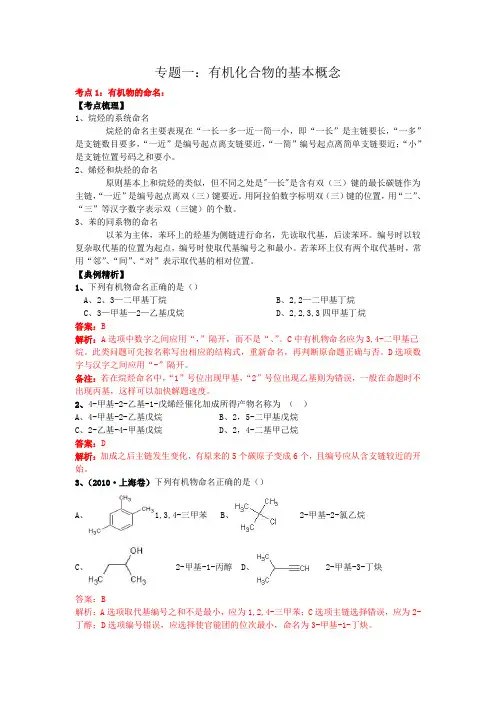 专题一有机化合物的基本概念