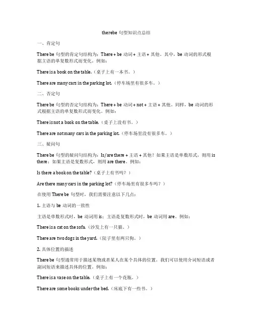 therebe句型知识点总结