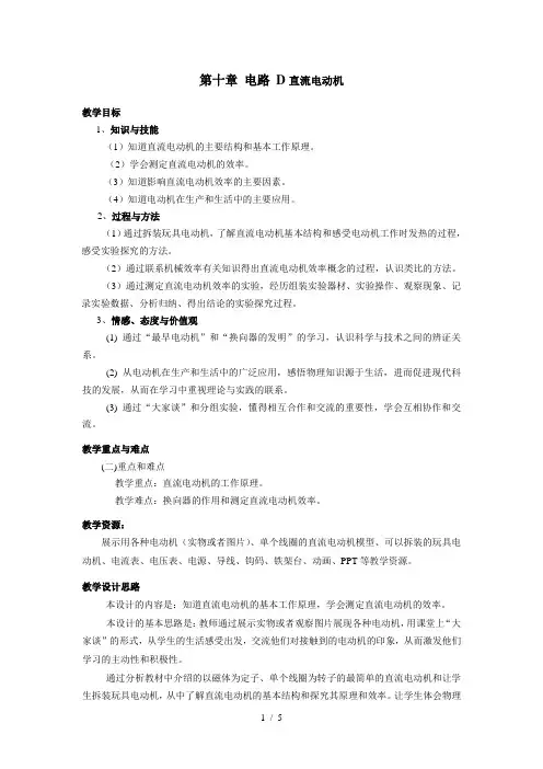 第十章-电路-D直流电动机教案