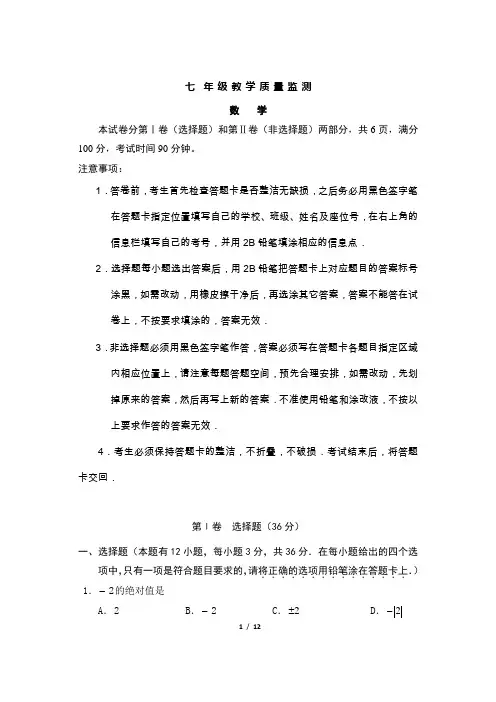 2015-2016学年度广东省深圳市南山区七年级上数学期末试题