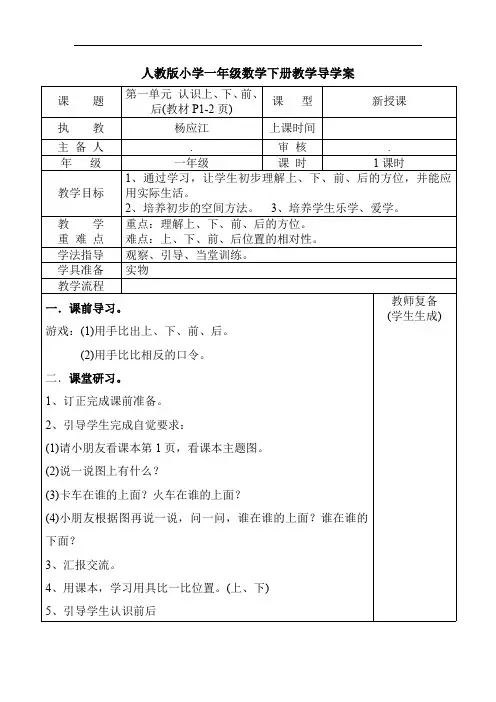 人教版小学一年级数学下册教学导学案(全册)(最新整理)
