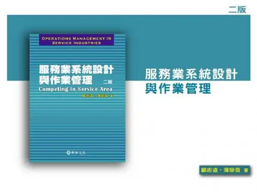 服务作业控制与管理-PPT精品文档