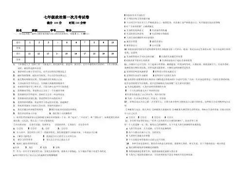 七年级政治第一次月考试卷