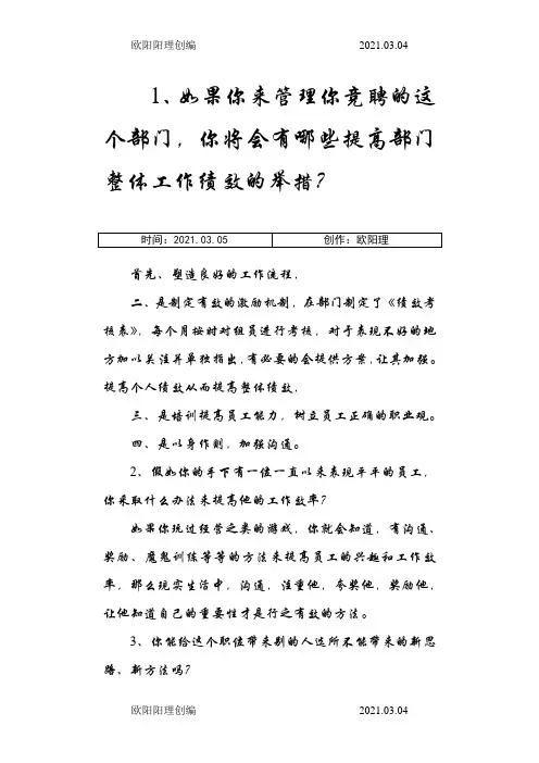 中层干部竞聘答辩题及参考答案之欧阳理创编