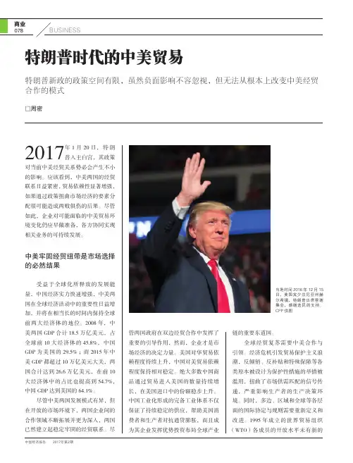 特朗普时代的中美贸易